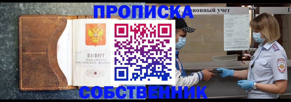 купить прописку в Азнакаево